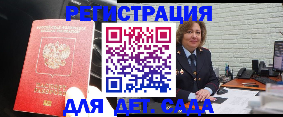 регистрация для дет. сада в Новопавловске